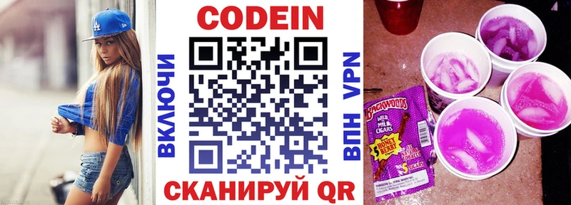 Codein напиток Lean (лин)  продажа наркотиков  omg ССЫЛКА  Старая Купавна 